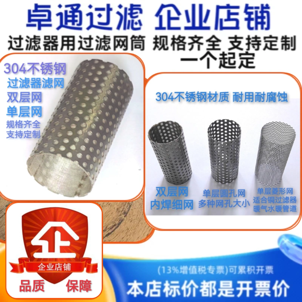 304过滤网Y型过滤器用滤网不锈钢过滤网滤芯金属管道过滤筒可定制