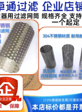 304过滤网Y型过滤器用滤网不锈钢过滤网滤芯Y型过滤网可定制