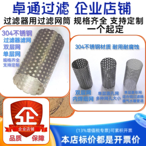 Y型过滤网304不锈钢过滤网筒