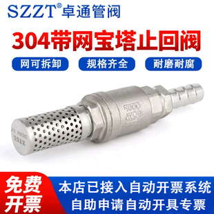 304分体式底阀水泵用带滤网宝塔止回阀井底阀耐高温耐腐蚀逆止阀