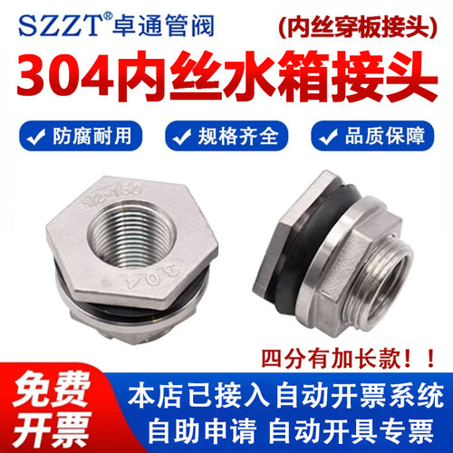 内丝水箱接头304双头内丝