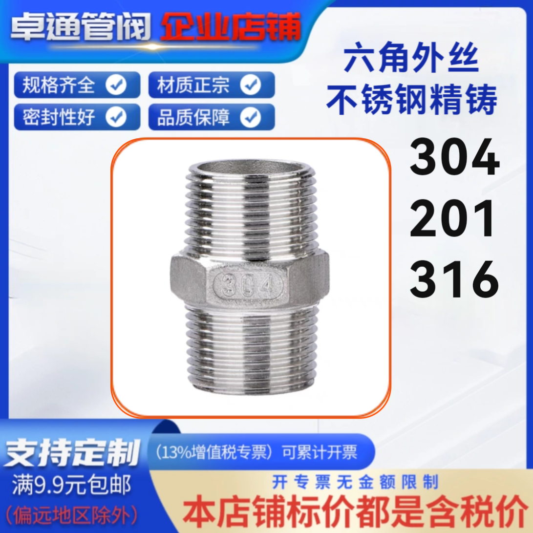 304六角外丝不锈钢内接含税价