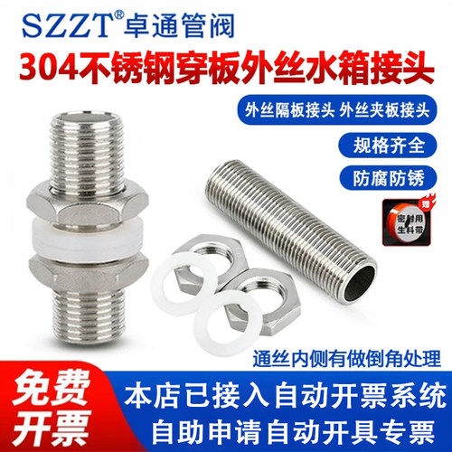 穿板外丝水箱接头外丝通丝全牙