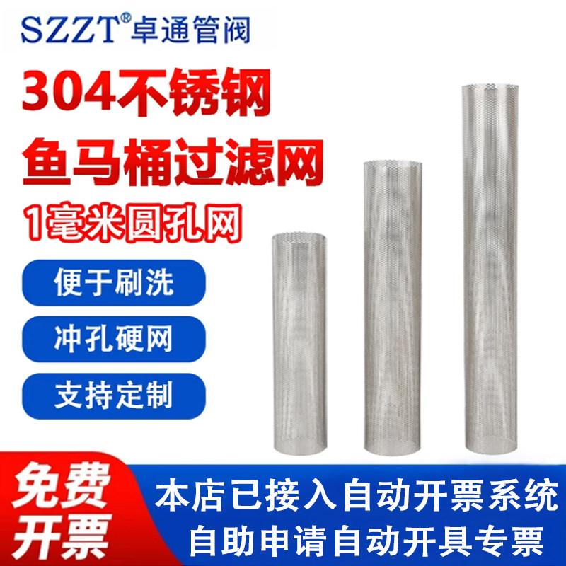 304不锈钢鱼马桶滤网耐高温耐腐蚀鱼马桶专用过滤网鱼便器过滤网