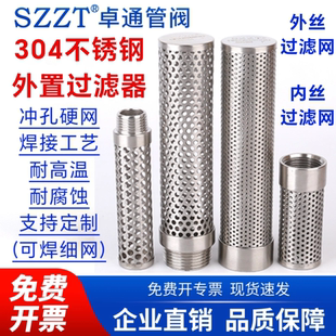 全304外丝过滤网内丝过滤网罩外置过滤器耐高温耐腐蚀可定制