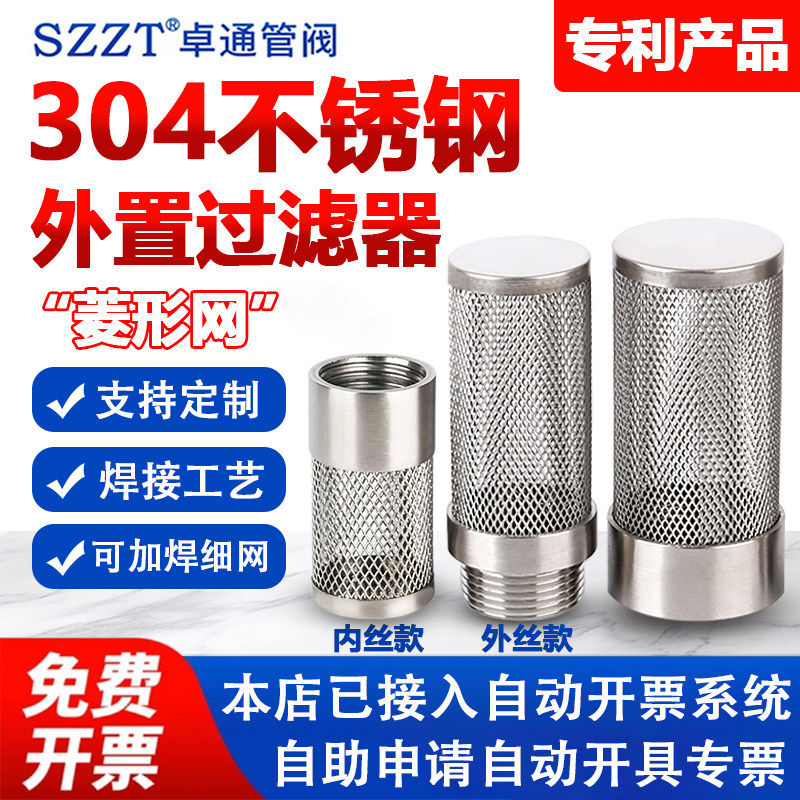 SZZT全304外丝过滤网内丝过滤网耐高温耐腐蚀外置过滤器网孔滤管