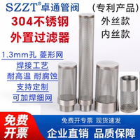 304不銹鋼過濾網(wǎng)罩耐腐蝕耐高溫