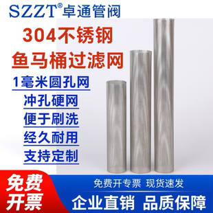 304不锈钢鱼马桶滤网耐高温耐腐蚀鱼马桶专用过滤网鱼便器过滤网