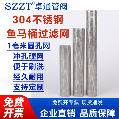 不锈钢鱼马桶滤网耐高温耐腐蚀网