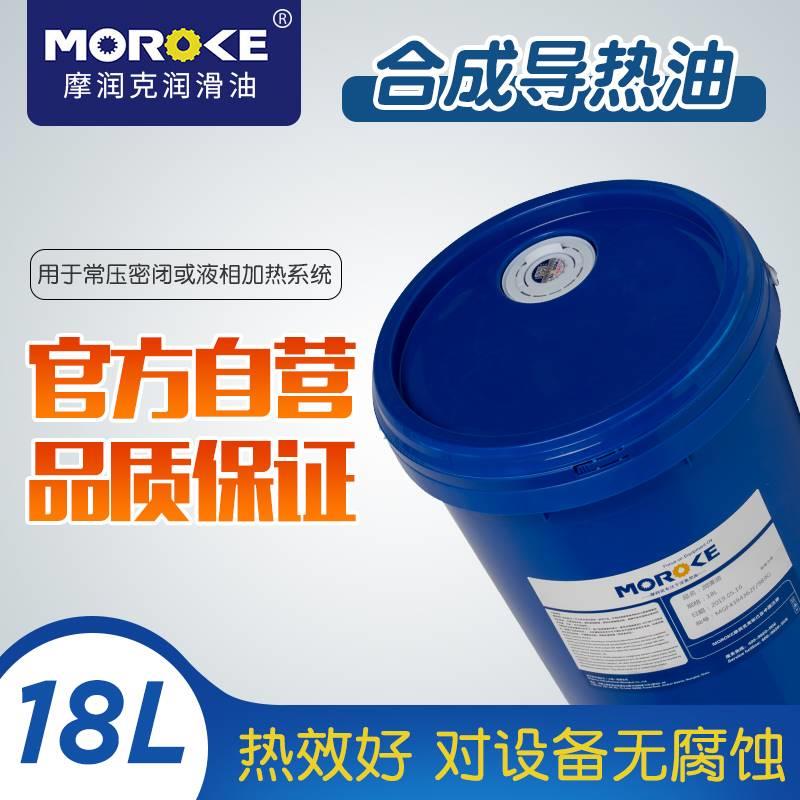 摩润克320号280度合成350模温机高温导热油300反应釜夹层锅导热炉
