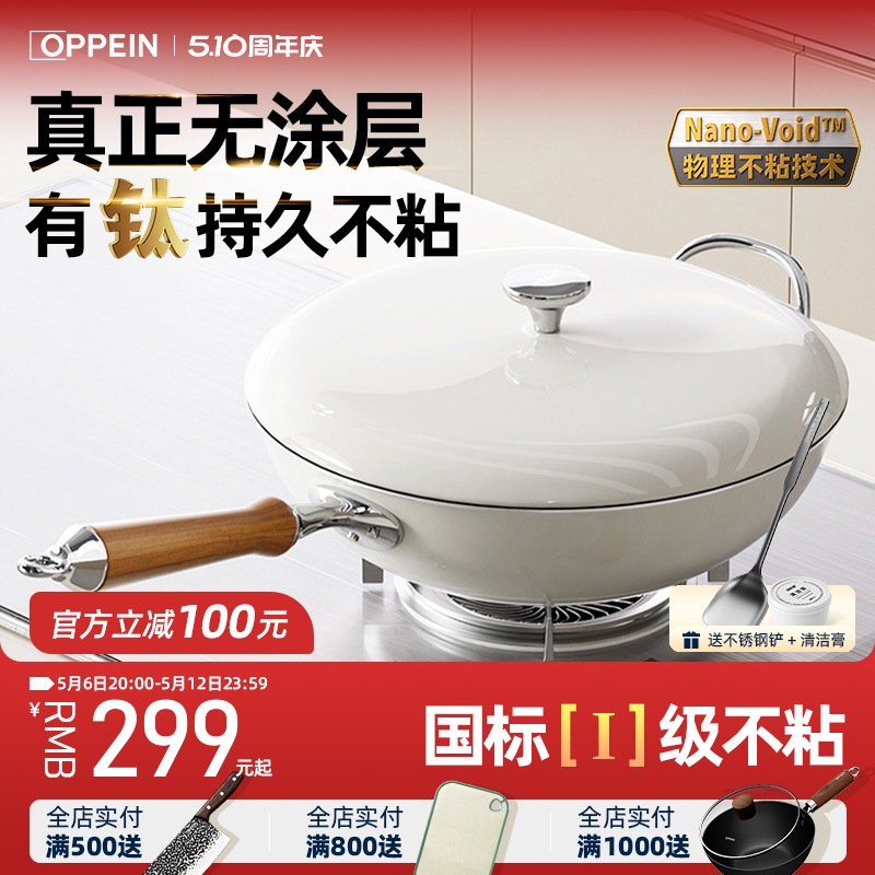 欧派无涂层钛铁不粘锅炒锅家用炒菜锅无涂层煤气灶电磁炉专用铁锅