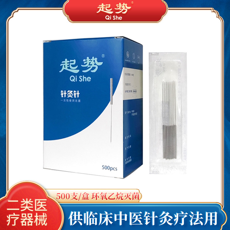 【临期】起势针灸针一次性无菌毫针500支袋针   请在有效期内使用