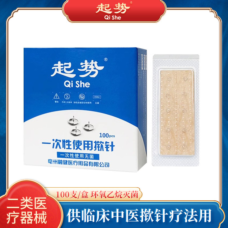 起势 一次性无菌揿针 耳针嵌针埋针 掀针皮内针 揿针100支