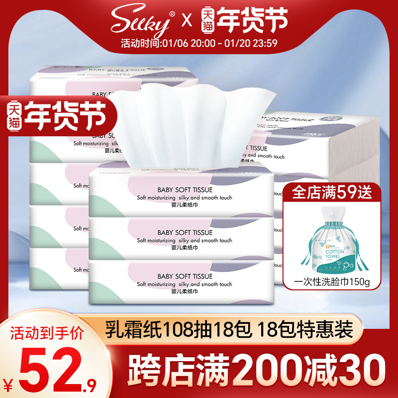 sllky乳霜柔新生儿云柔巾保湿抽纸婴儿专用绵柔巾108抽18包鼻子纸