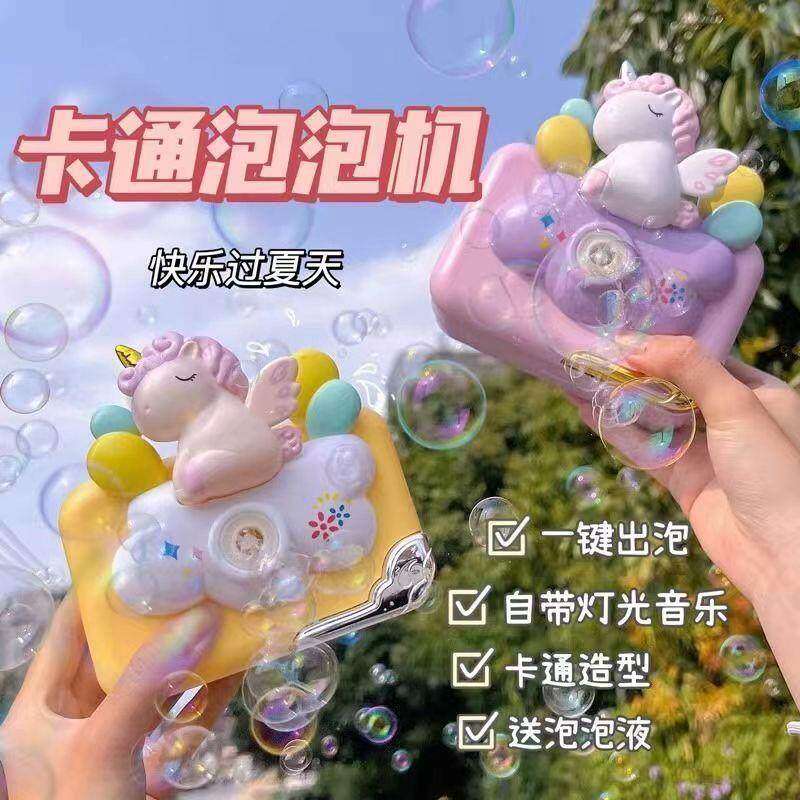 抖音网红爆款独角兽泡泡机儿童全泡泡机/吹泡泡类玩具