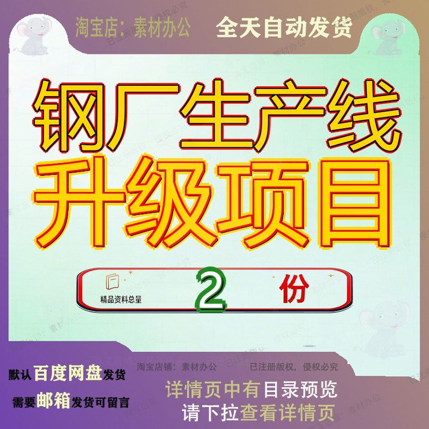 钢厂生产线升级项目棒线材品种某改造建议书新钢投资计划书种生