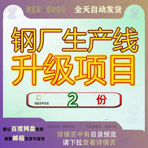钢厂生产线升级项目棒线材品种某改造建议书新钢投资计划书种生