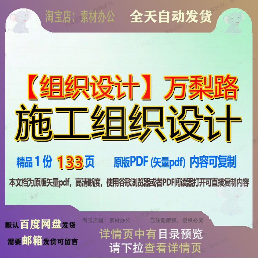 万梨路施工组织设计133页 施工设计组织资料文档优质万梨路