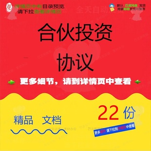 合伙投资协议协议书合伙人合作投资伙多人多经典双方模板方五人X