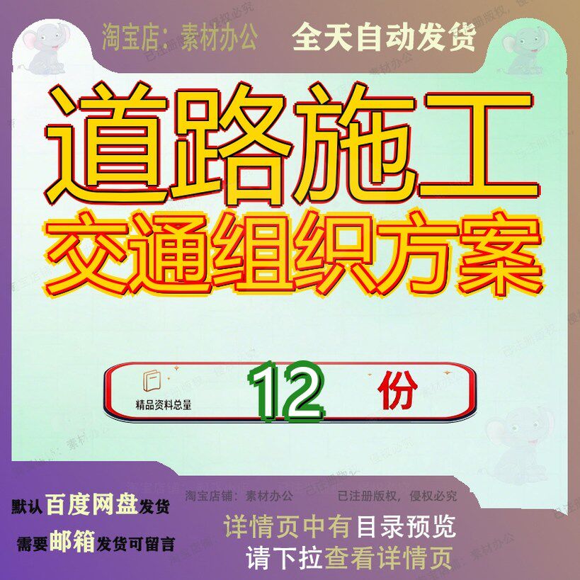 道路施工交通组织方案工设计工程市政工程总体范本封闭安全策划