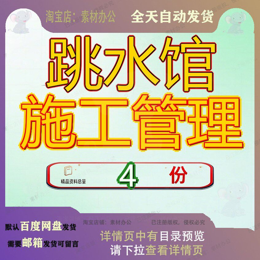 跳水馆施工管理游泳工程文明设计方案市池防水测量项目质量计划