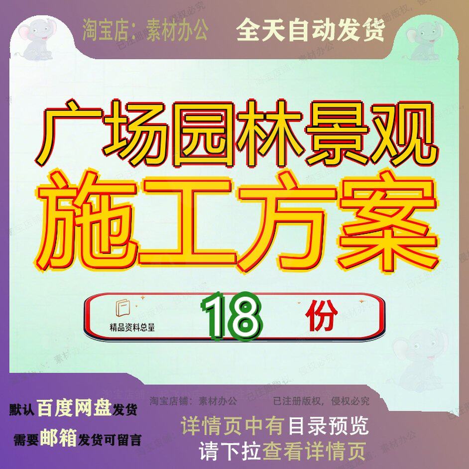 广场园林景观施工方案工程施城市公园提升改造设计文本工组织参