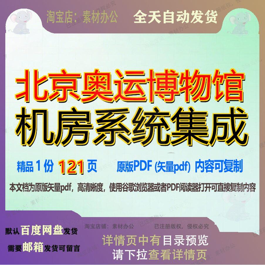 北京奥运博物馆机房系统集成121页 资料机房集成文档博物馆系统