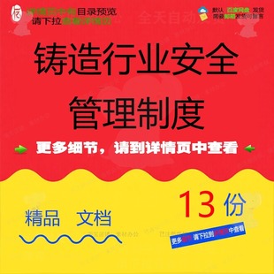 铸造行业安全管理制度应急安全铸造岗位车间事故责任制管理制度