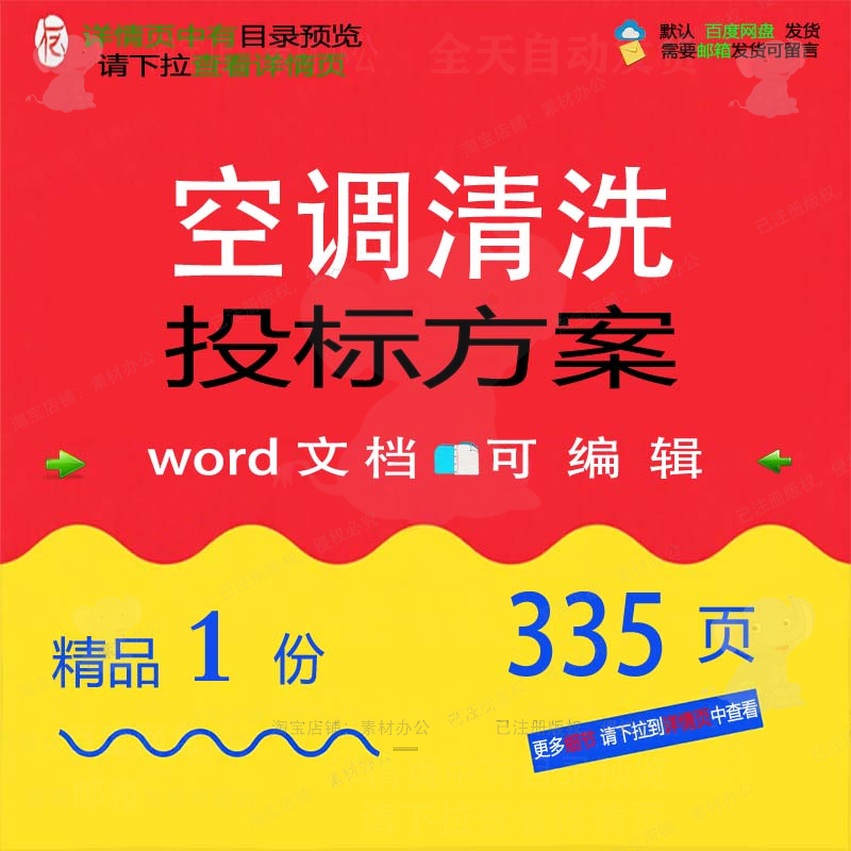 空调清洗投标方案 消毒维护验收档案管理招投标书范本参考文档