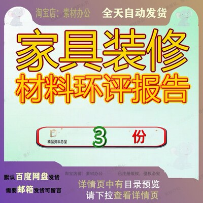 家具装修材料环评报告项目科技公司年新增23000吨PVC平木质技改