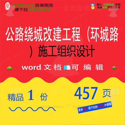 公路绕城改建工程环城路施工组织设计参考范word可编辑文档模板本