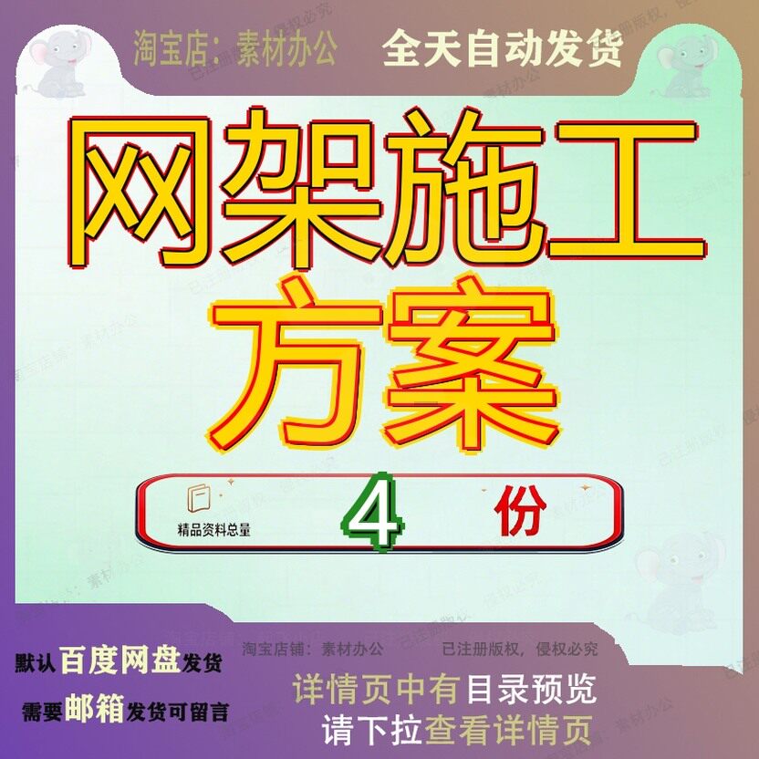 网架施工方案 素材参考范本模板资料大全文档网架施工方案素材