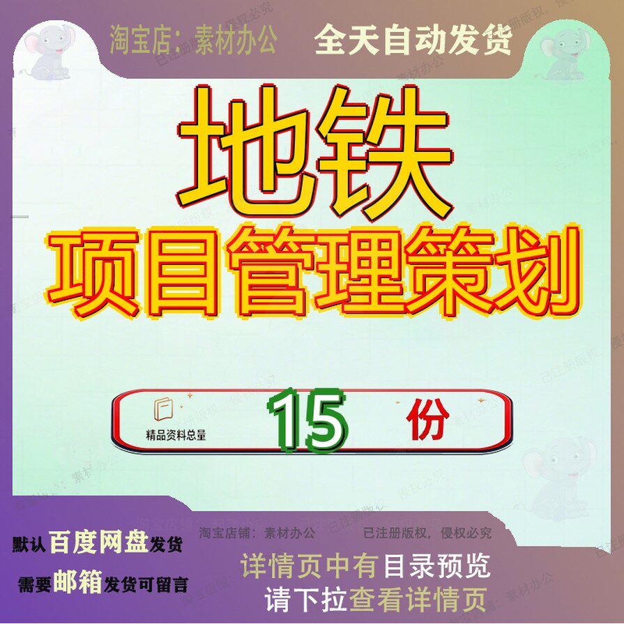 地铁项目管理策划轨道交通工程书图文并茂西安铁土建施工书程书