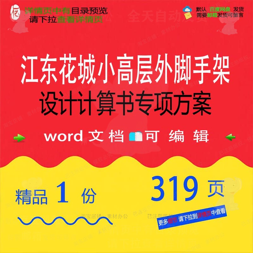 江东花城小高层外脚手架设计计算书专项方案高层设计专项方案脚
