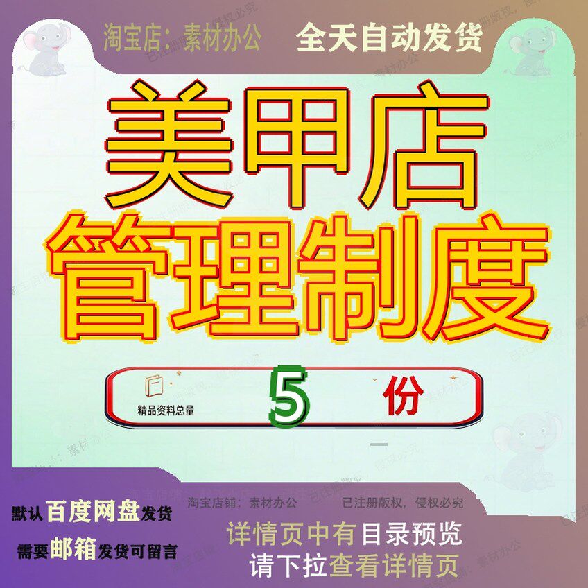 美甲店管理制度 素材参考范本模板资料大全文档美甲店管理制度