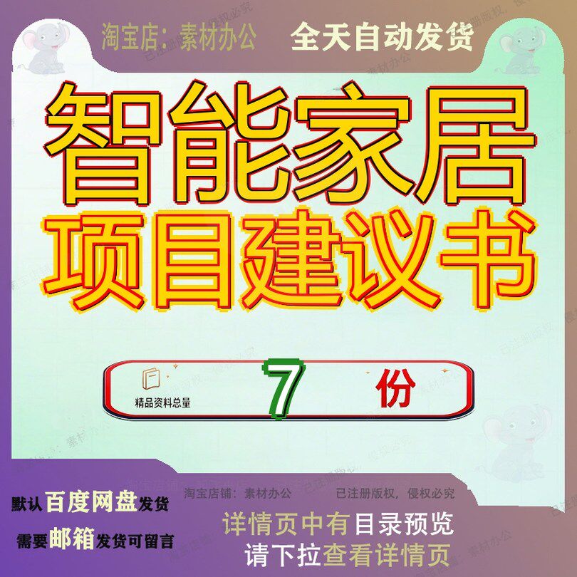 智能家居项目建议书大连广州合肥南宁天津具投资灯具家具具项参