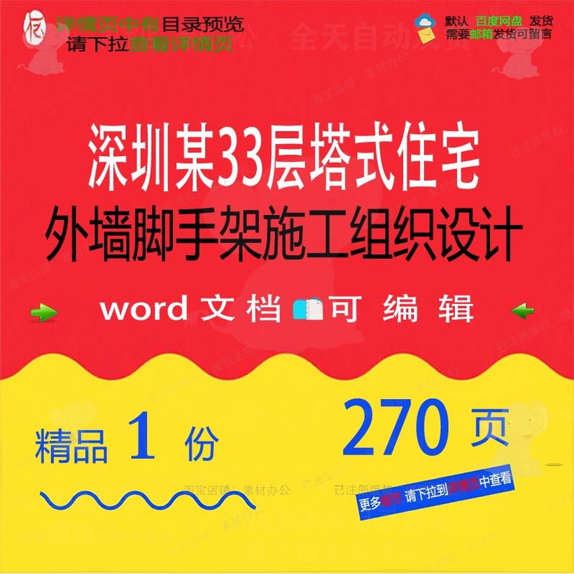 深圳某33层塔式住宅外墙脚手架施工组织设施工方案相关组织设计