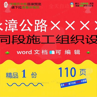永漳公路××××合同段施工组织设计相关方设计施工公路方案案组
