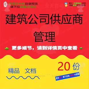 建筑公司供应商管理供应商管理管理系统查询基本开发审计评分表