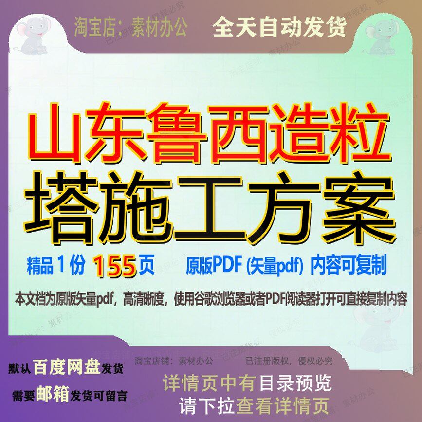 山东鲁西造粒塔施工方案155页 方案施工方资料山东文档优质造粒