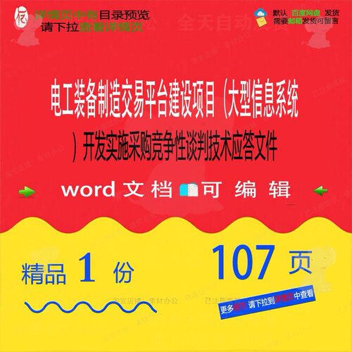 大型信息系统电工装备制造交易平台建设开发竞争性采购实施谈判