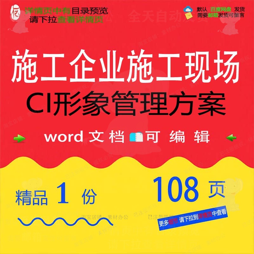 施工企业施工现场CI形象管理方案相关方案施工施工方管理企业案