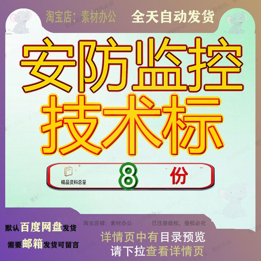 安防监控技术标系统厂区工程投标文件书范本方案控方控技控投参