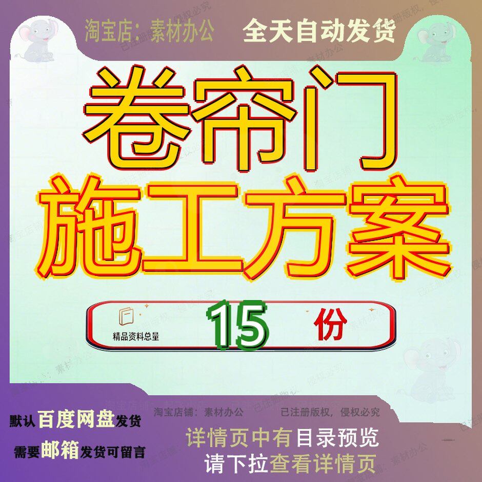 卷帘门施工方案组织设计工方安装装方铝合金门窗防火案方工程参