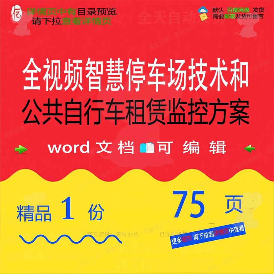全视频智慧停车场技术和公共自行车租赁监控相关方案方案方案智
