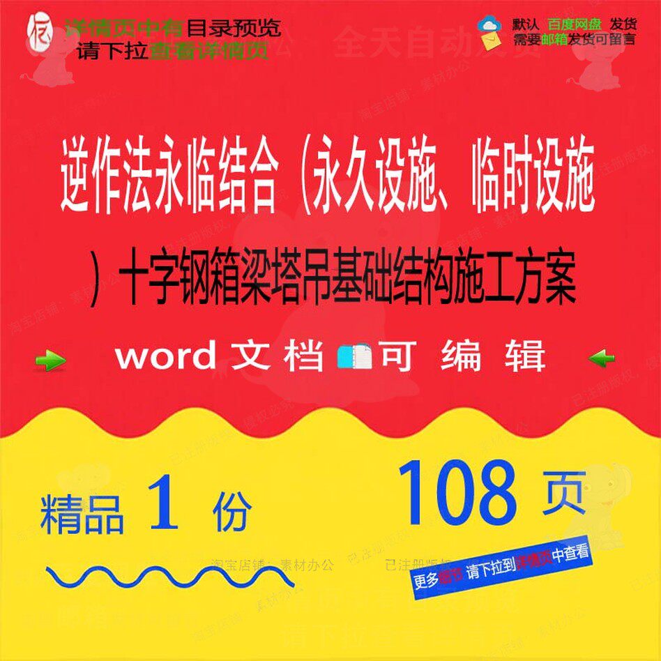 逆作法永临结合永久临时设施十字钢箱梁塔吊结构施工方基础word案