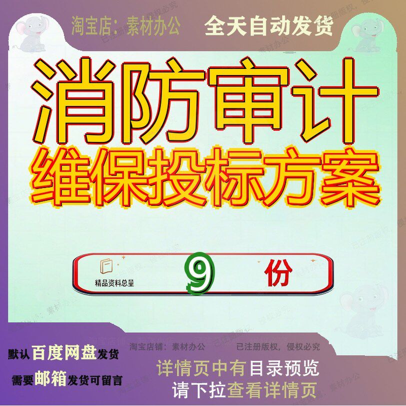 消防审计维保投标方案技术队第三方服务系统维护文件标检测标参