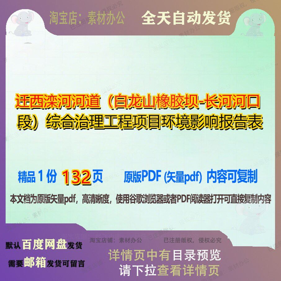 迁西滦河河道（白龙山橡胶坝-长河河口段）综合治理工程项目环境