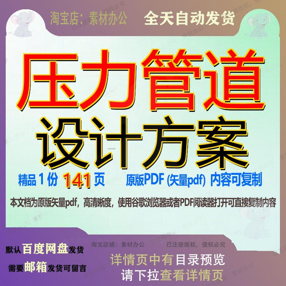 压力管道设计方案141页 设计设计方案资料管道文档压力优质