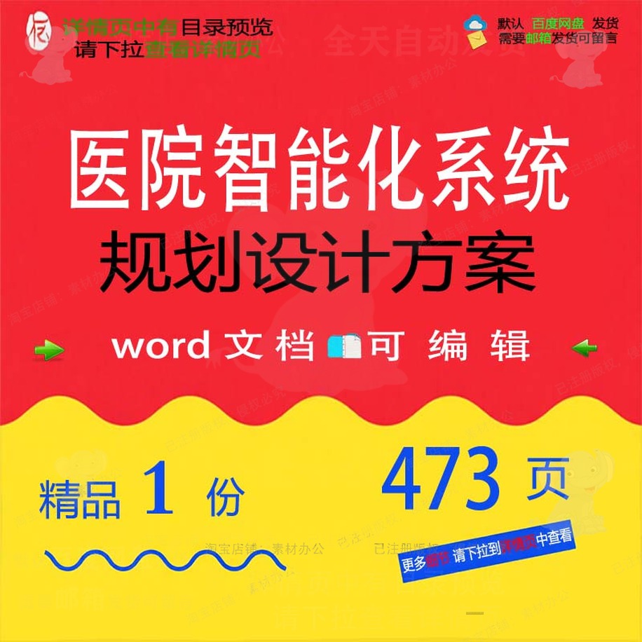医院智能化系统规划设计方案相关方案 设计医院系统设计方案方案